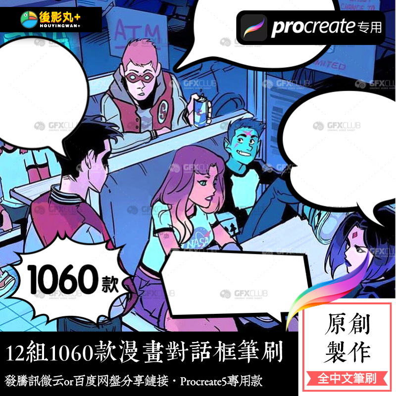 原創 12組1060款procreate漫畫對白氣泡筆刷日漫美漫泡泡條pocket畫筆 蝦皮購物