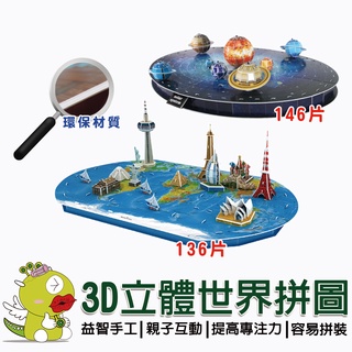 【啾愛你】3D立體模型拼圖 手做拼圖 拼圖 拼圖教具 桌面擺件 裝飾品 佈置