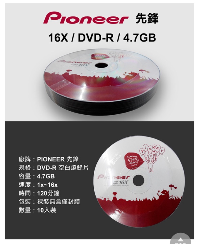 Pioneer 先鋒dvd R 16x 燒錄光碟片4 7gb 10入裝 蝦皮購物