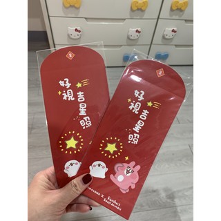 現貨商品 全新商品 卡那赫拉紅包 超可愛款 獨家珍藏
