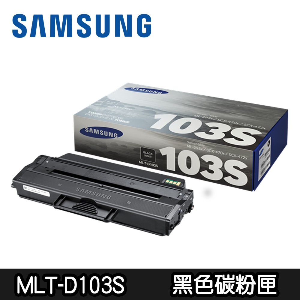 【SAMSUNG三星】 MLT-D103S 原廠黑色碳粉匣(福利品)