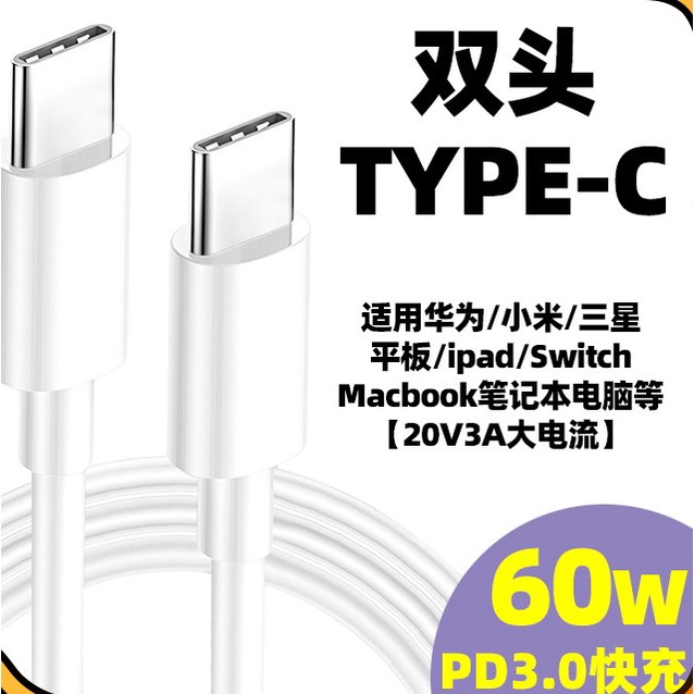 TINGMI小舖 60W快充PD雙頭Type-c數據線適用蘋果華為Type-c筆記本電腦充電線5A