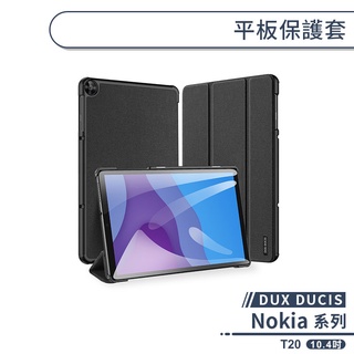 【DUX DUCIS】Nokia T20 平板保護套(10.4吋) 平板皮套 平板保護殼 平板套 防摔殼