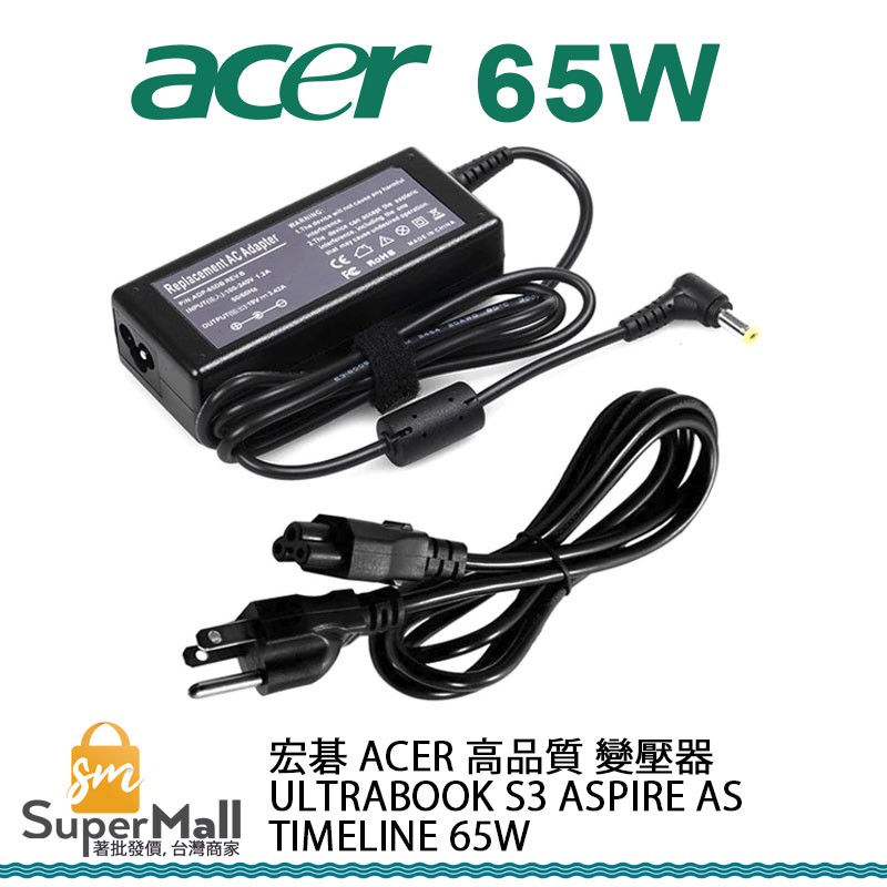 充電器 適用於 宏碁 ACER 高品質 變壓器 UltraBook S3 Aspire AS Timeline  65W