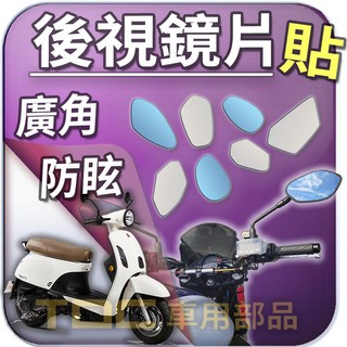 【TDC車用部品】機車,鏡片：AEON,多利,Dory,115,125,CO-IN,COIN,宏佳騰,後照鏡,廣角,防眩