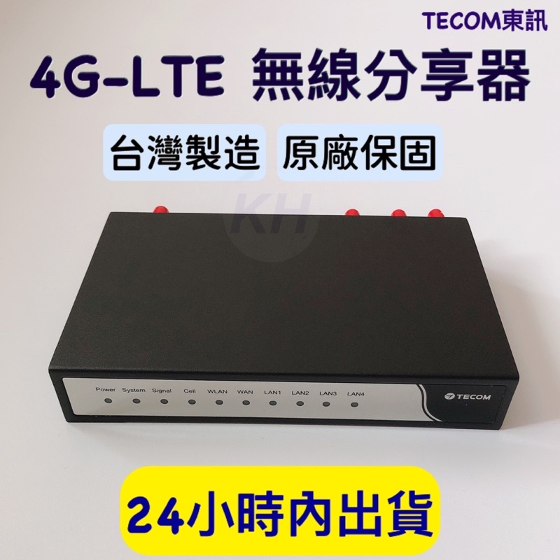 TECOM 東訊 FG8102 (Fusion Gateway)  4G無線分享器  4G LTE路由器【含稅附發票】