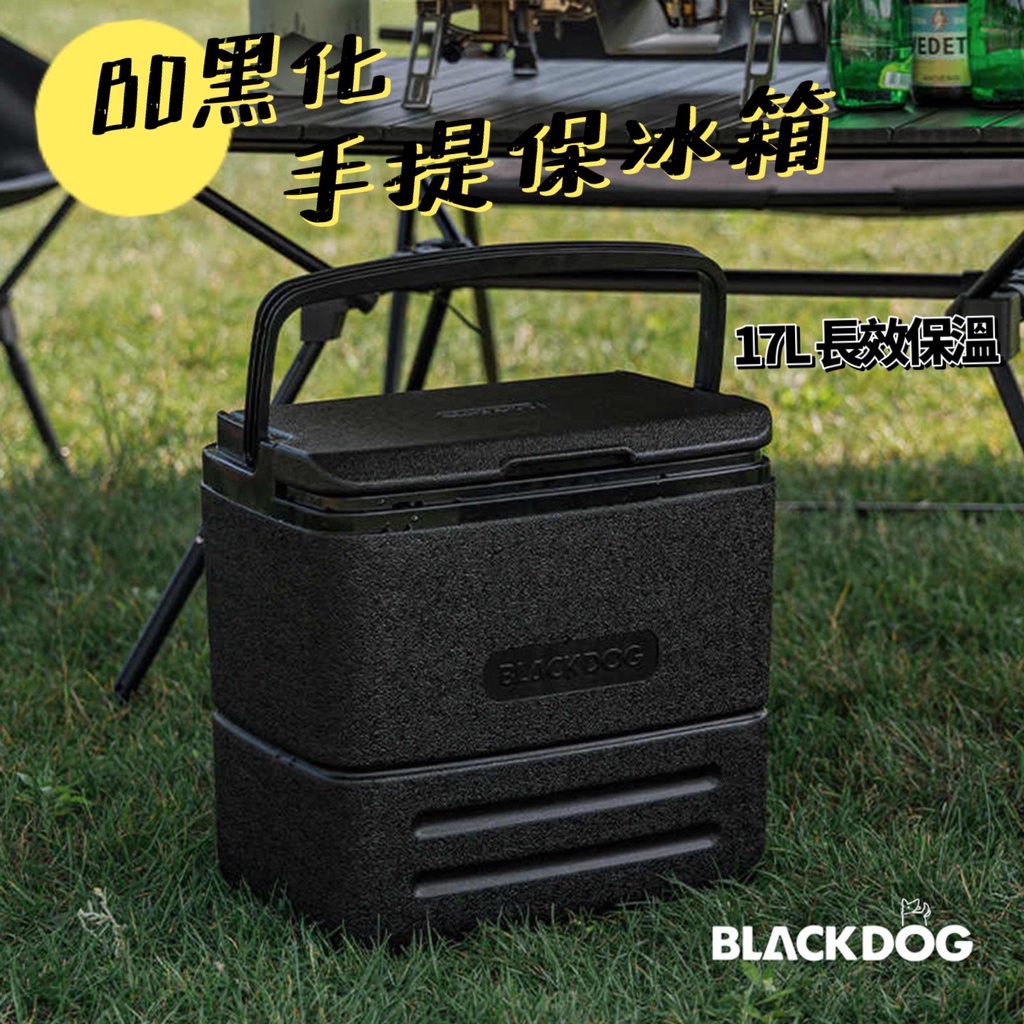 BLACKDOG 黑狗 黑色保冰桶 17公升 17L 戶外保冰桶 攜帶式冰桶 冰箱 露營 黑化 露營美學  釣魚冰桶
