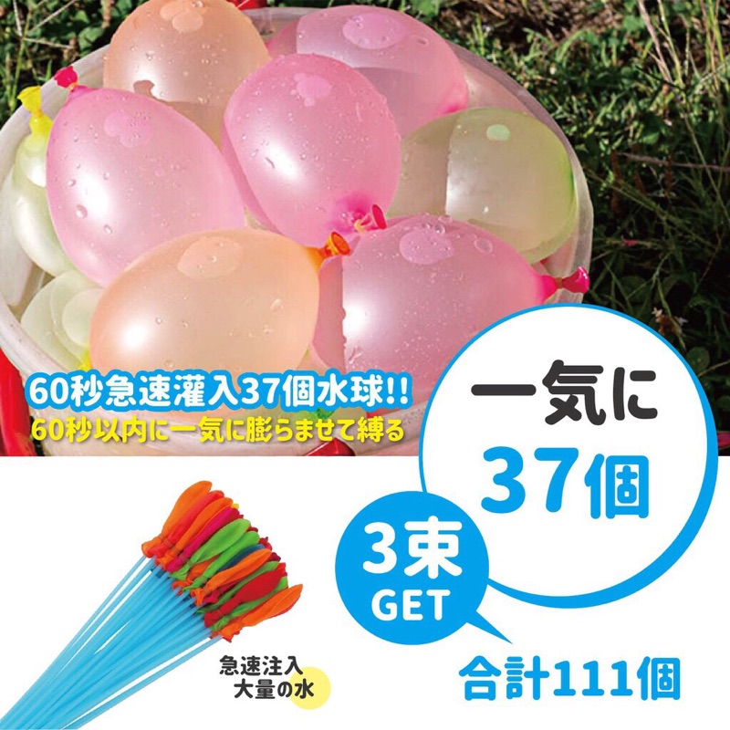 現貨灌水球神器37顆111顆快速水球水氣球水球神器快速灌球 蝦皮購物