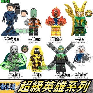 【積木反斗城】神奇先生隱形女毀滅博士洛基章魚蜘蛛人嚎叫霹靂火大頭目欣宏X0271人偶/相容積木