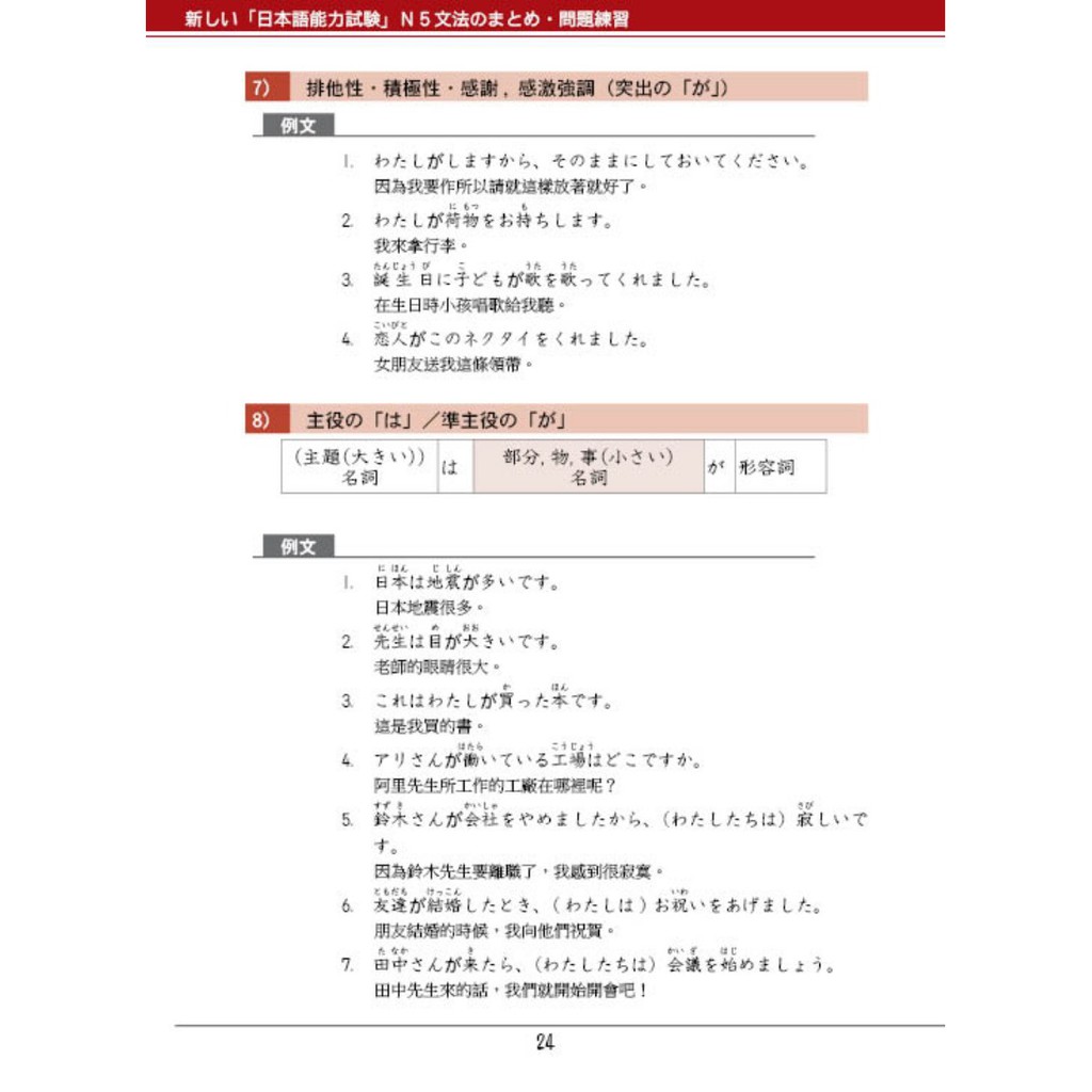 新日本語試驗n5 文法問題集 蝦皮購物