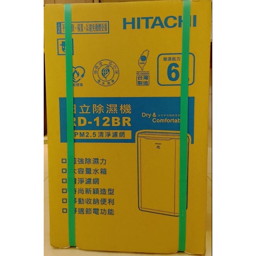 HITACHI日立6公升一級能效除濕機RD-12BR(玫瑰金)