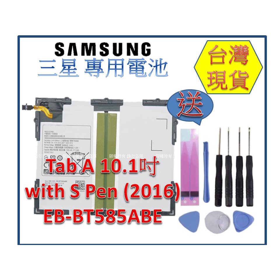 台灣現貨★送工具+小拉膠 三星 P580 零件 三星 Galaxy Tab A 10.1吋 with S Pen 20