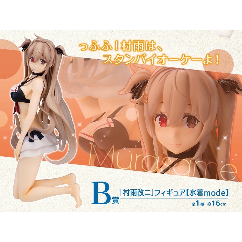 日版一番賞艦隊收藏b賞村雨改二泳裝1 7 Pvc 蝦皮購物