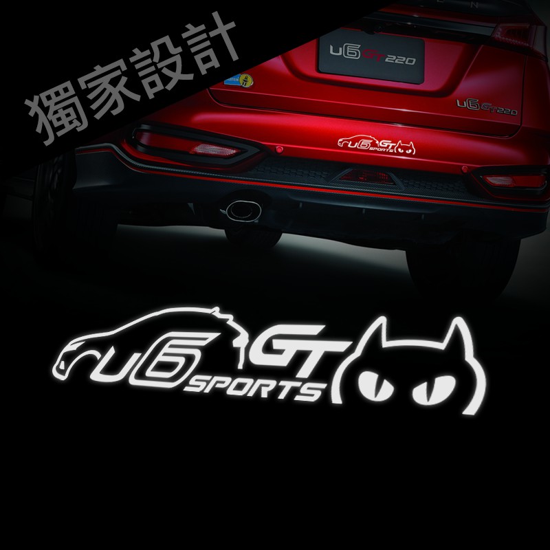 LUXGEN U6 GT/GT220 偷窺貓車型貼紙