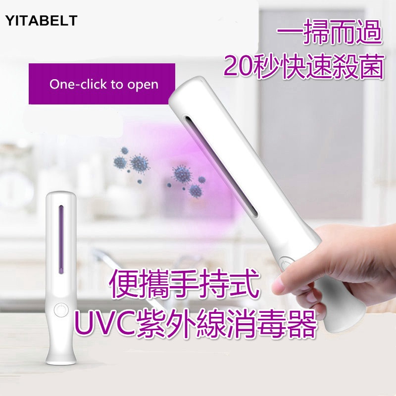 Happyroom 手持式uvc紫外線消毒器內衣褲殺菌器嬰幼兒奶嘴消毒燈居家辦公旅行出差便攜式消毒器 蝦皮購物