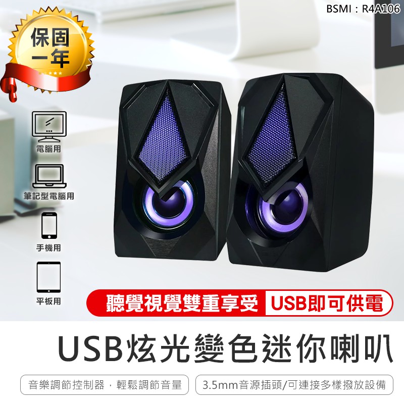 【KINYO USB炫光變色迷你喇叭US-251】喇叭 音箱 音響 重低音喇叭 電競喇叭 電腦喇叭 多媒體喇叭 USB喇
