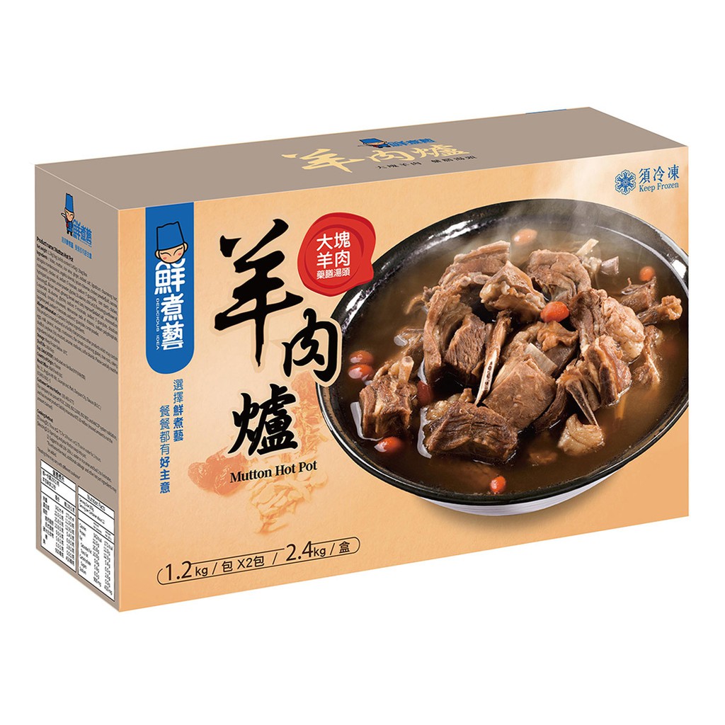 好市多線上代購 宅配免運 61487 鮮煮藝冷凍傳統羊肉爐1 2公斤ｘ2包 蝦皮購物