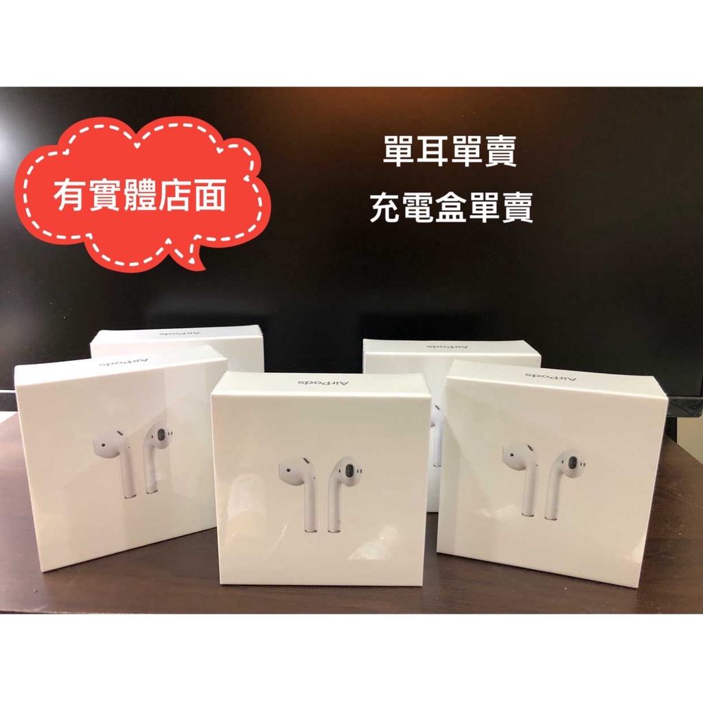 (原廠公司貨) APPLE AirPods 2代 單耳遺失 左耳 右耳 台灣公司貨 耳機充電盒 單耳不見 遺失 耳機故障