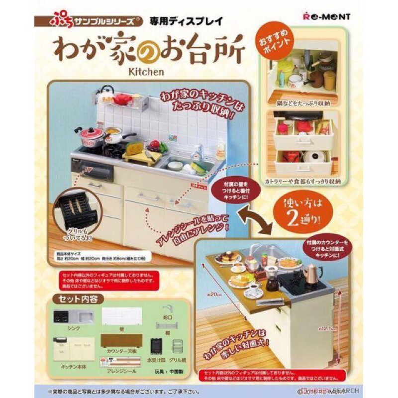 全新絕版品 Re Ment 台所流理台廚房櫥櫃盒玩我家的廚房料理台小布六分娃迷你廚房袖珍廚房家具 蝦皮購物