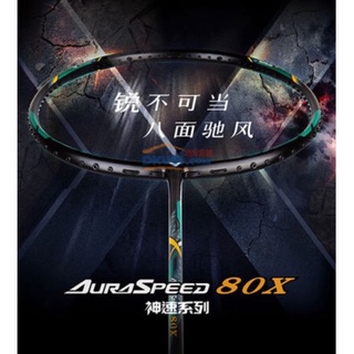 (羽球世家） VICTOR 勝利 神速 ARS-80X 羽球拍 攻擊防守兼具