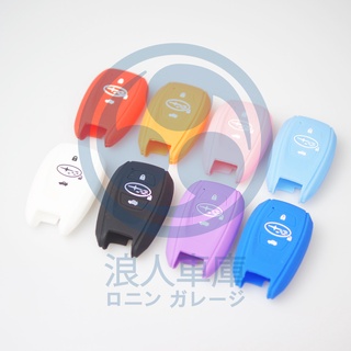 【浪人車庫】SUBARU 鑰匙 矽膠保護套(levorg xv wrx legacy impreza forester)