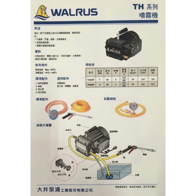 大井洗車機th250p 大井噴霧機 大井清洗機 1 3hp馬力110 220v 大井桃園經銷商 蝦皮購物