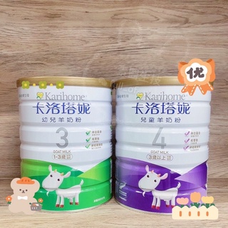 卡洛塔妮羊奶粉🔥【保證公司貨】現貨🔥⭐️兒童羊奶粉⭐️藻精蛋白🌸