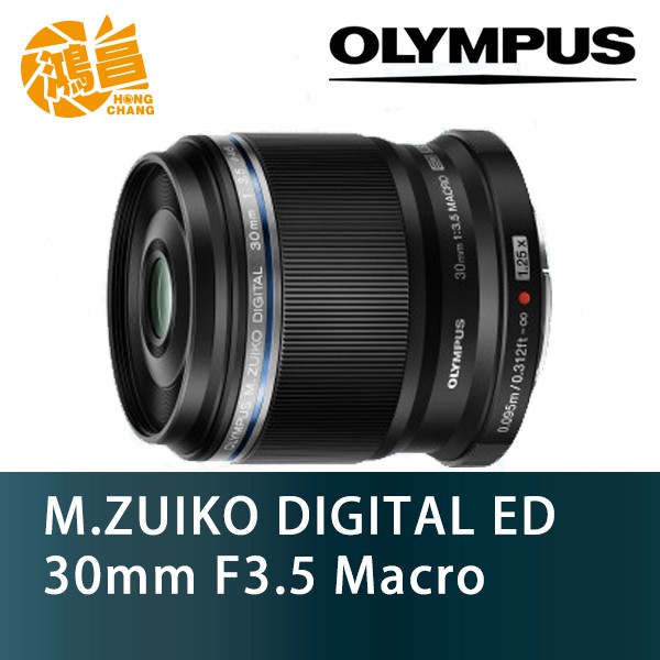 Olympus M.ZUIKO 30mm F3.5 Macro ED 微距鏡頭 元佑公司貨【鴻昌】