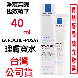 La Roche-Posay理膚寶水淨痘無暇極效精華40ML/條 原廠公司貨