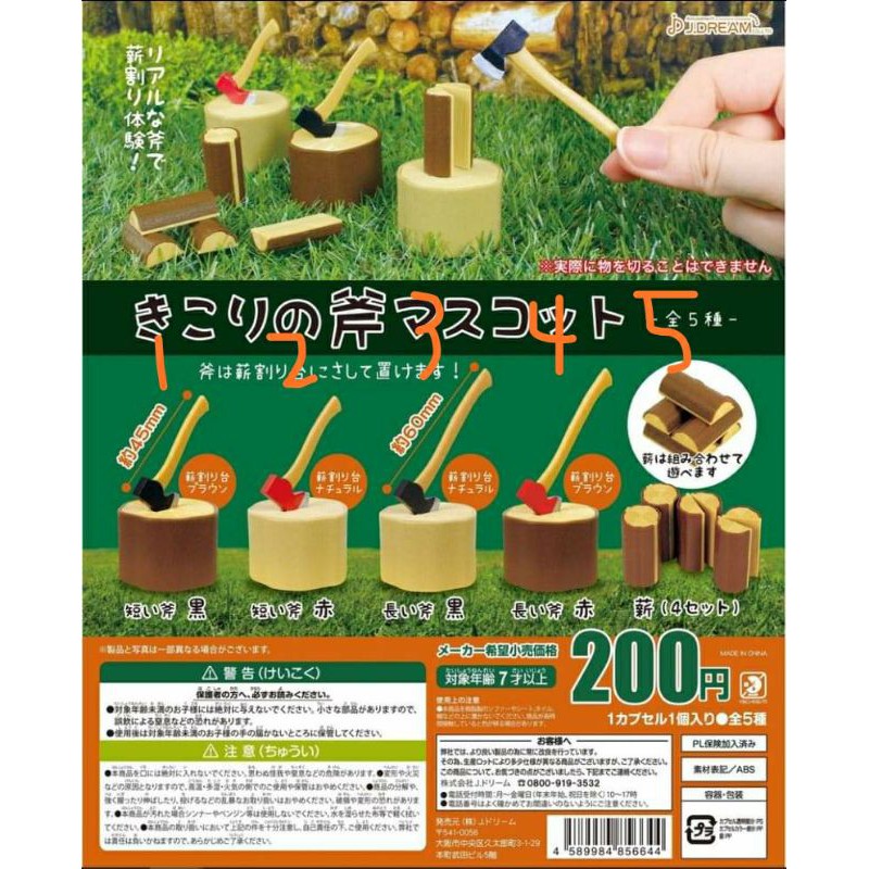 【94愛玩蛋-現貨】正版 扭蛋 轉蛋 伐木工具模型 FT.砍柴 斧頭 森林 樹木 木柴 擬真