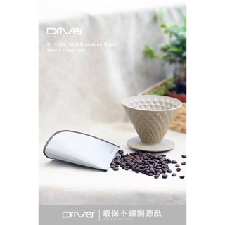 Driver 錐形V01不銹鋼濾紙1-2cup 環保可重複使用的咖啡濾紙 hario等各廠牌圓錐形濾杯均適用