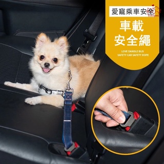 寵寵屋bobopets 快速出貨 寵物安全繩 車用安全帶 汽車安全帶 寵物車用安全繩 可伸縮 安全繩 防緩衝 安全繩 狗