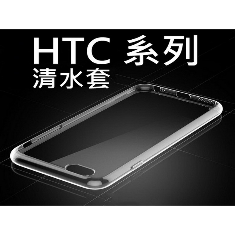 宏達電 HTC Desire20pro U20 U205G 透明清水套 保護套