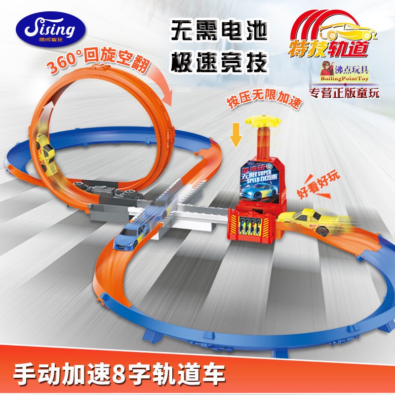 新潮玩物 思成手动按压加速8字轨道车360度回旋特技创意拼装儿童玩具汽赛车 蝦皮購物