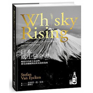 日本威士忌全書：崛起中的威士忌品牌、傳奇蒸餾廠與品飲及投資指南：9789869530606<書本熊書屋>