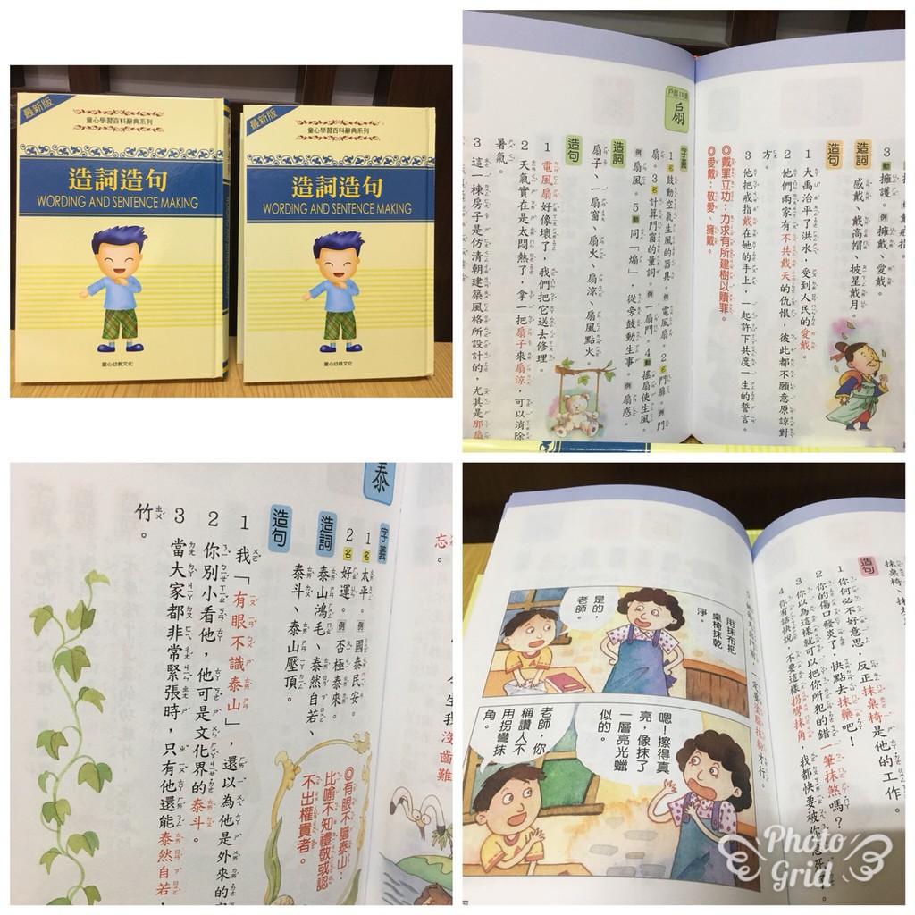 造詞造句 蝦皮購物