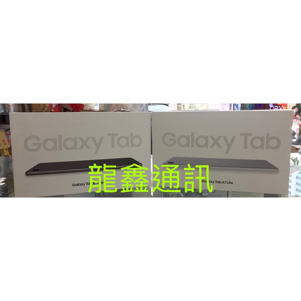 龍鑫通訊 SAMSUNG Galaxy Tab A7 Lite LTE 全新未拆