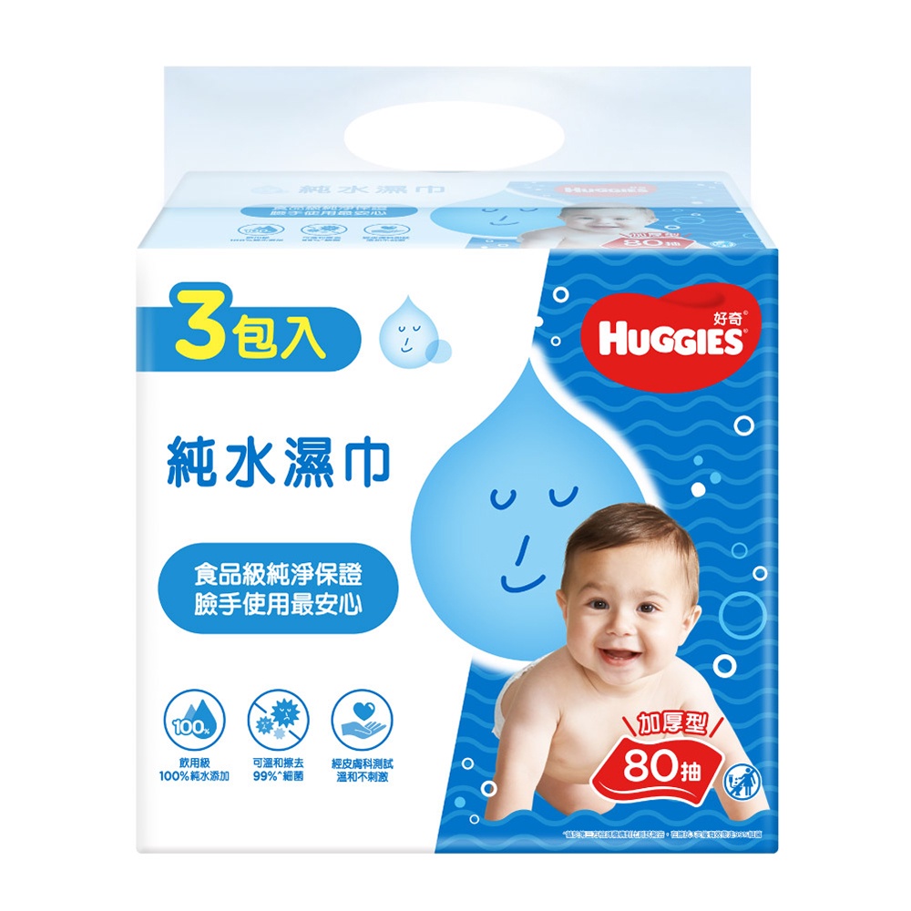 【好奇】純水嬰兒濕巾(加厚型80抽/一般型100抽)3包/串~口手使用最安心-Holdmego