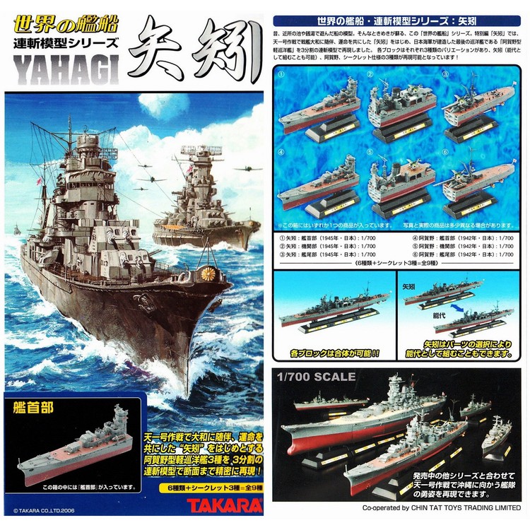【絕版品】Takara 世界的艦船連斬模型-酒匂 1/700-請詳讀商品資訊