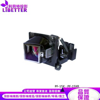 MITSUBISHI VLT-XD110LP 投影機燈泡 For PF-15X、PF-15XR