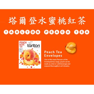 <現貨>塔爾登水蜜桃紅茶200入茶包(一單限一盒)