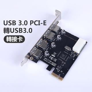 《USB 3.0 PCI-E轉USB3.0轉接卡》轉接卡 擴展卡 擴充卡 介面卡 4口 高速3.0USB卡【飛兒】