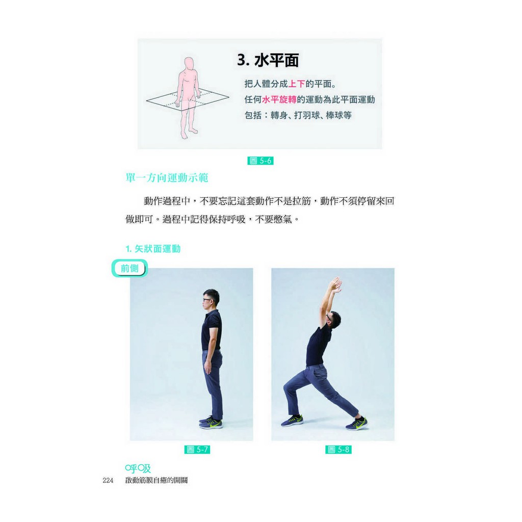 呼吸 啟動筋膜自癒的開關 博客來年度暢銷書 蝦皮購物