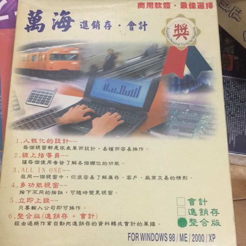 萬海 進銷存 會計 整合版 蝦皮購物