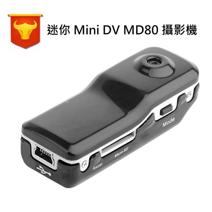 全新 過商檢 迷你 Mini DV MD80 聲控觸發 錄影.視訊.隨身碟.讀卡機.行車紀錄器.監控密錄搜證 攝影機