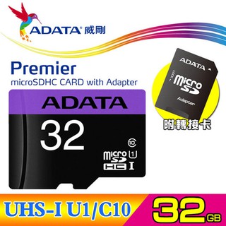 神腦公司貨終身保固 威剛 ADATA Micro SDHC 32G 記憶卡 Premier UHS-I U1/C10