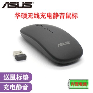 特價/免運/ASUS華碩2.4G無線鼠標可充電靜音通用電腦筆記本辦公學生超薄USB