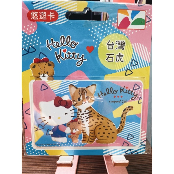 kitty造型悠遊卡(台灣石虎）