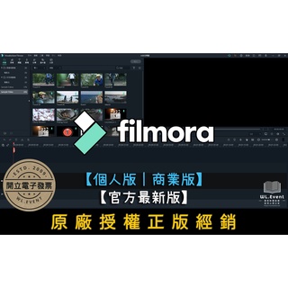 【正版軟體購買】Wondershare Filmora 13 官方最新版 個人版 商業版 - 專業影片剪輯編輯軟體