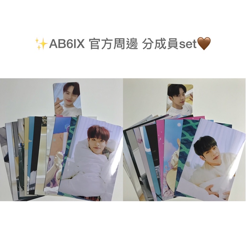 AB6IX グッズ　まとめ ab6ix 官方周邊的價格推薦- 2025年8月| 比價比個夠BigGo